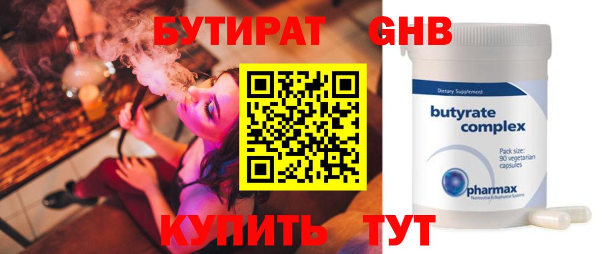 БУТИРАТ 99%  Вход с VPN  Бутират  Белая Калитва 