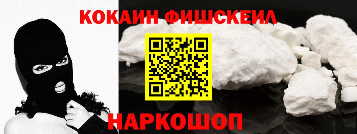 Cocaine Fish Scale  Кокаин FishScale  Вход с VPN  Белая Калитва 