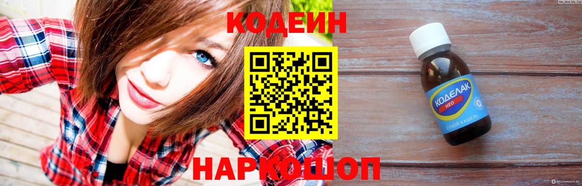 Белая Калитва  Кодеин напиток Lean (лин)  Codein напиток Lean (лин)  Вход с VPN 