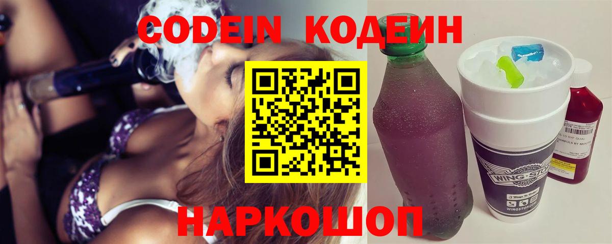 Кодеиновый сироп Lean Purple Drank Белая Калитва