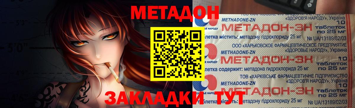 МЕТАДОН VHQ  МЕТАДОН мёд  Белая Калитва  Вход с VPN 