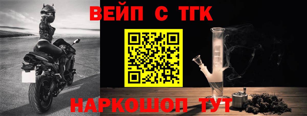 ТГК вейп  ТГК вейп  Вход с VPN  Белая Калитва 